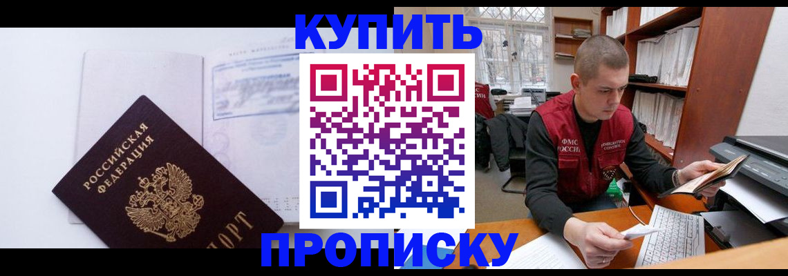 прописка гарантия в Семикаракорске